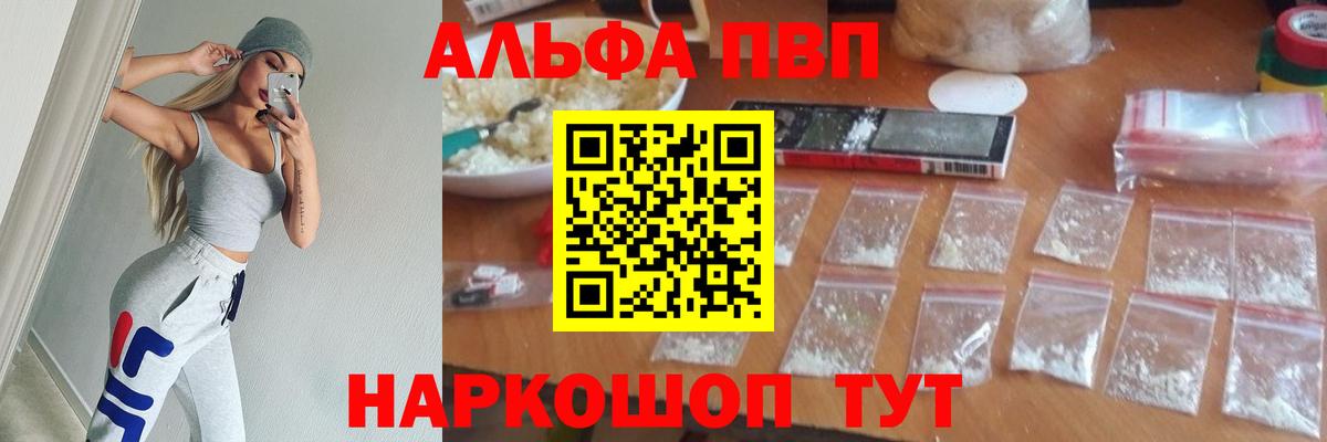 A-PVP VHQ  Alpha PVP Crystall  Можга  Вход с VPN 