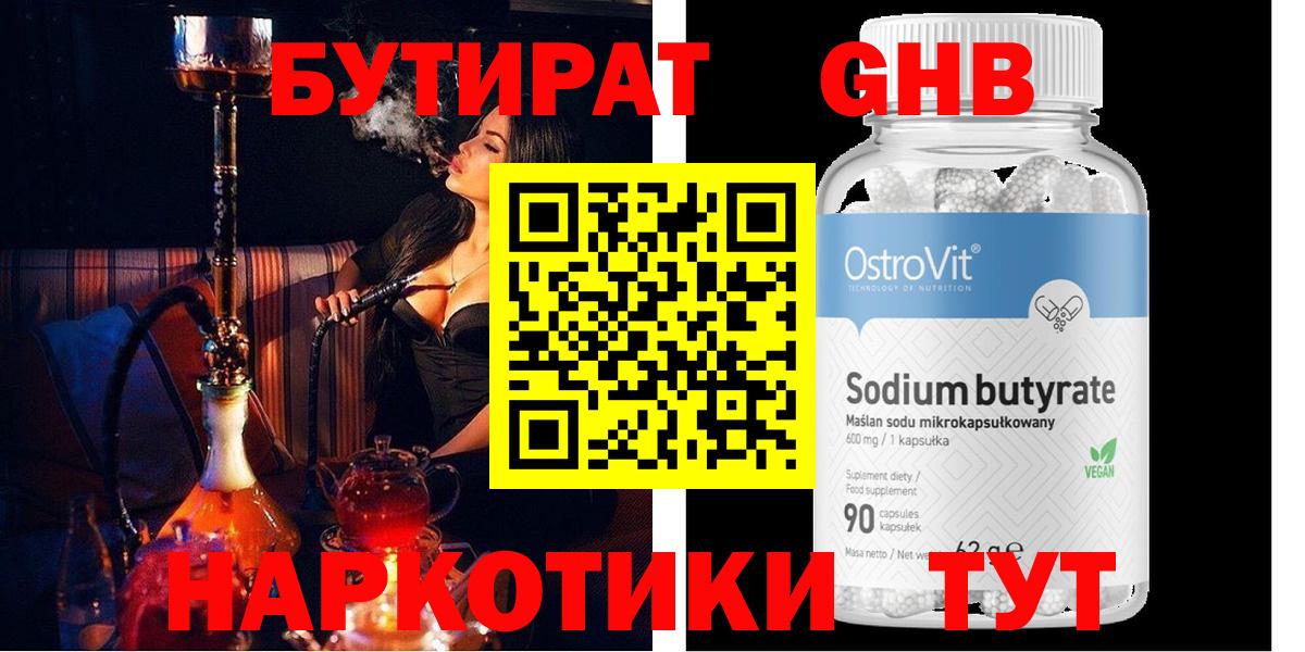 Бутират  БУТИРАТ вода  Вход с VPN  Можга 