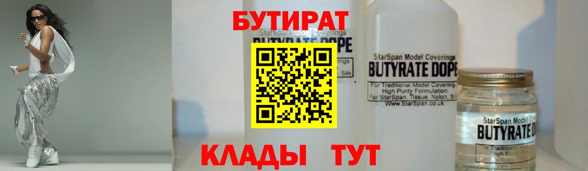 Бутират вода Можга