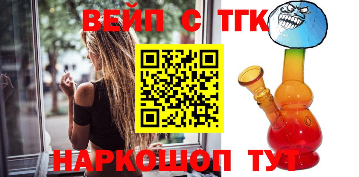 ТГК жижа  Дистиллят ТГК вейп  Можга  Вход с VPN 